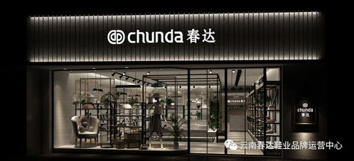 熱烈祝賀 春達(dá)鞋業(yè) 云南總經(jīng)銷(xiāo)商品管理培訓(xùn)暨2018年秋季新品發(fā)布會(huì)順利召開(kāi)