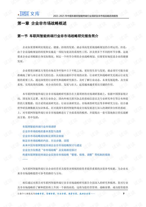 2021-2025年中國車聯(lián)網(wǎng)智能終端行業(yè)調(diào)研及市場戰(zhàn)略咨詢報告
