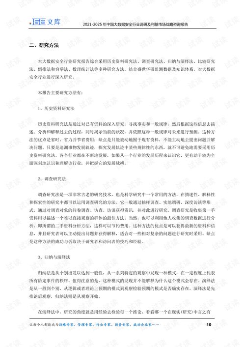 2021-2025年中國大數(shù)據(jù)安全行業(yè)調(diào)研及利基市場戰(zhàn)略咨詢報(bào)告